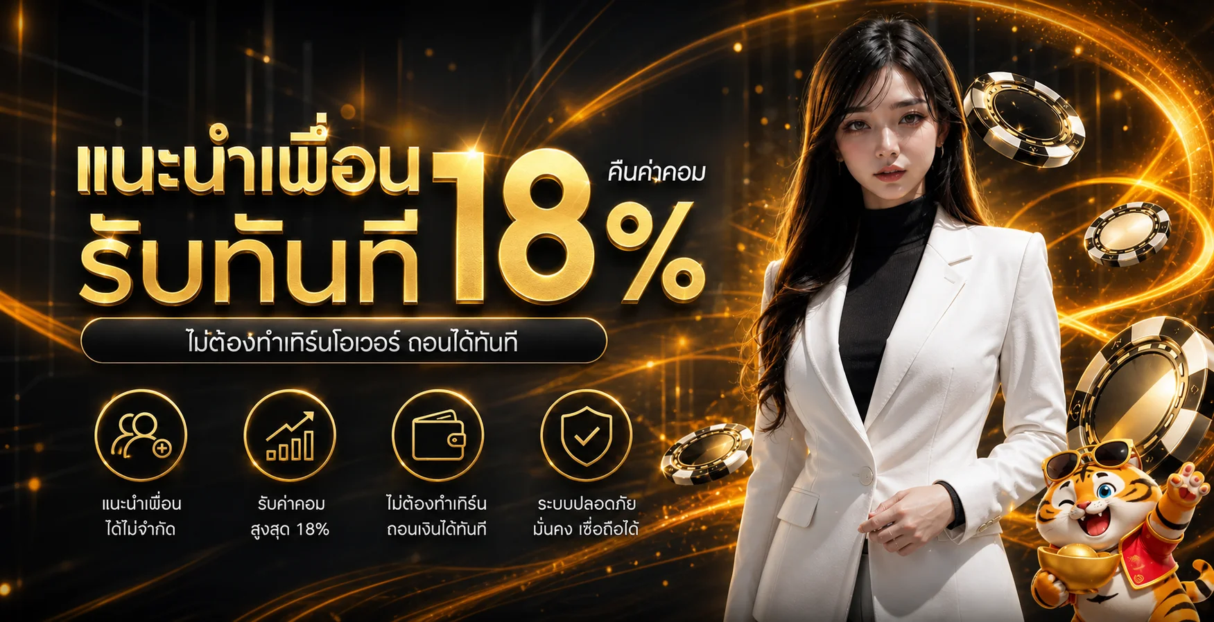 แบนเนอร์แนะนำเพื่อน MARINA555 และแนวทางตรวจเงื่อนไข